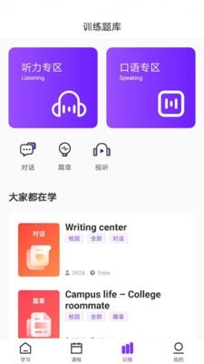 Utalk教师软件