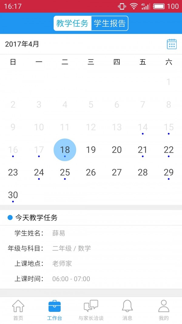 590教师版软件