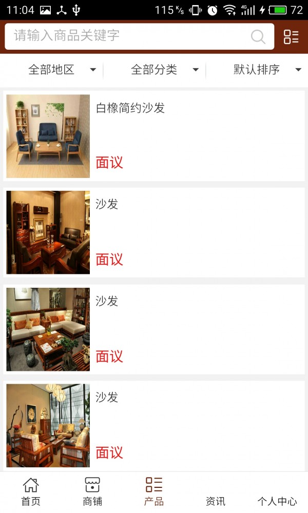 山东家具家居网软件