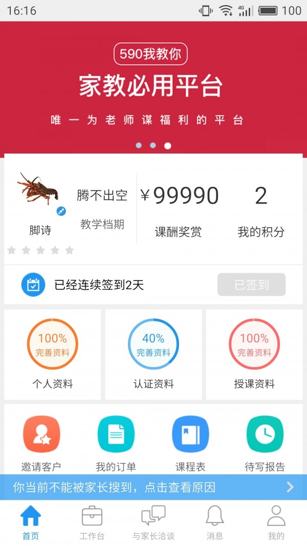 590教师版软件