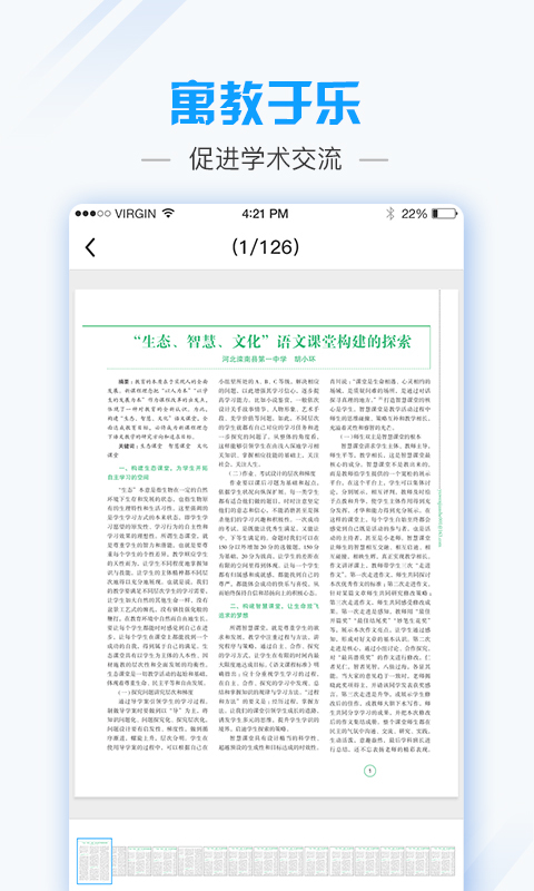 爱语文老师版软件