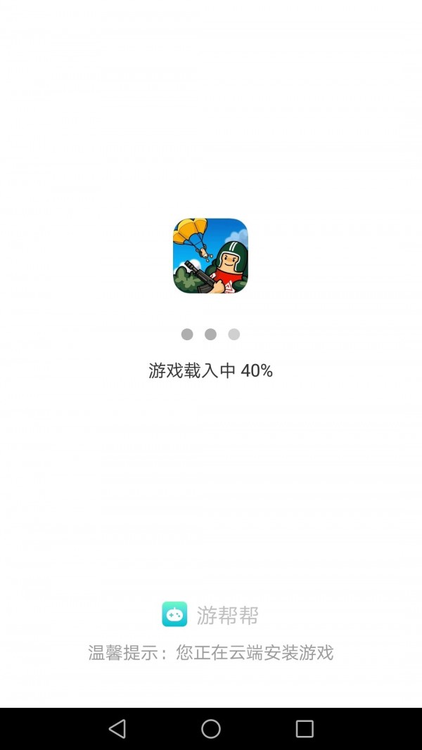 游帮帮软件