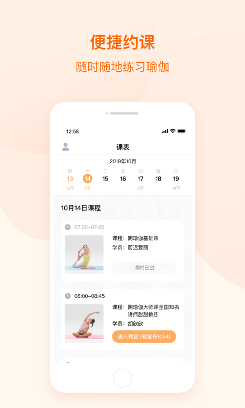 随心瑜教师端软件