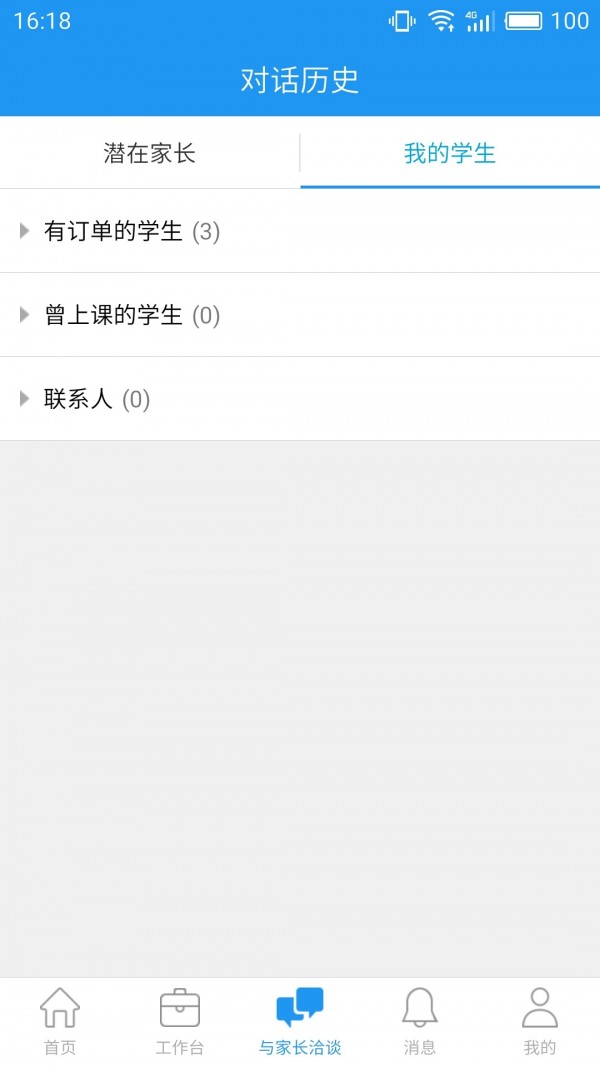 590教师版软件