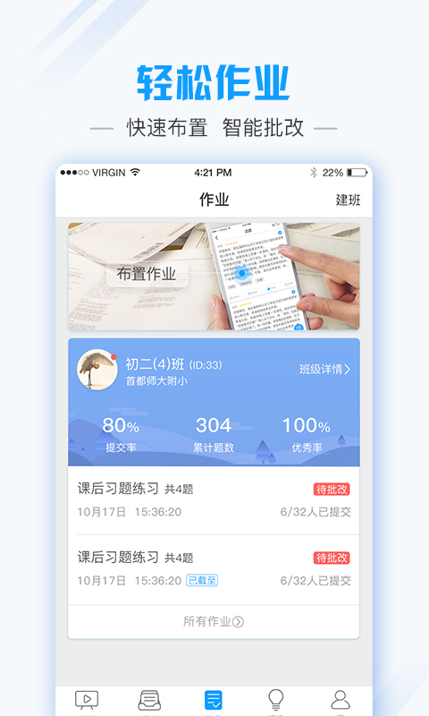 爱语文老师版软件