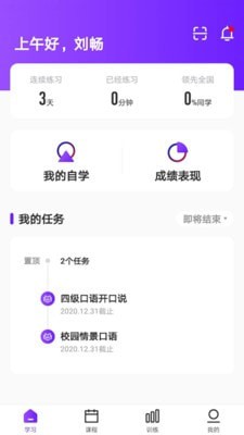 Utalk教师软件