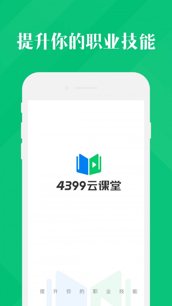 4399在线玩软件