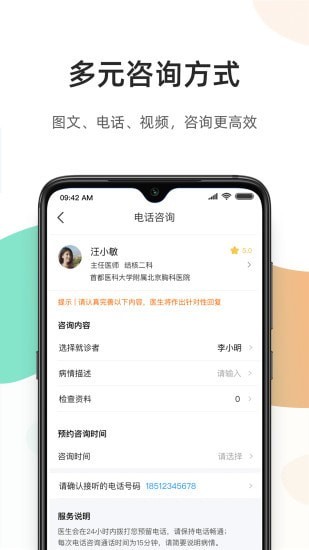 百医通软件
