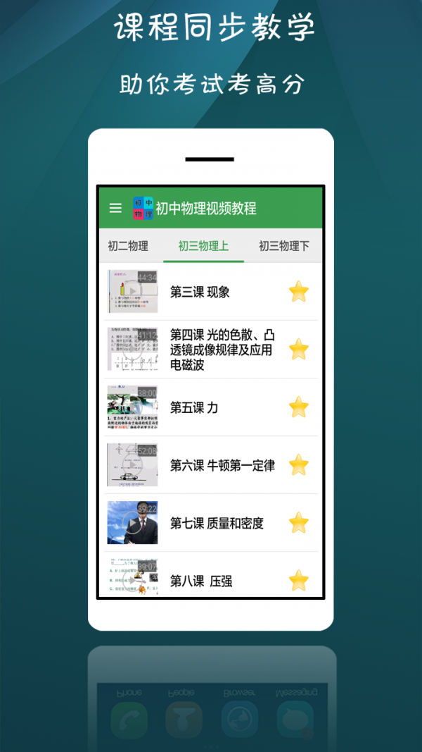 初中物理重点合集软件
