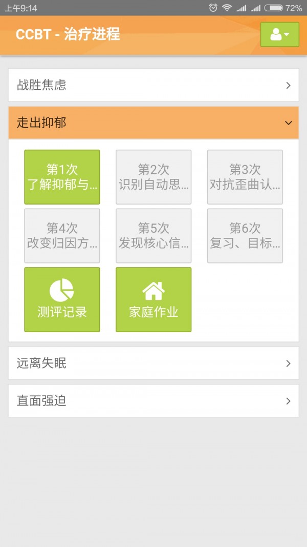 CCB建融公租软件