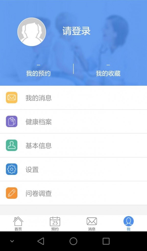 健康温州软件