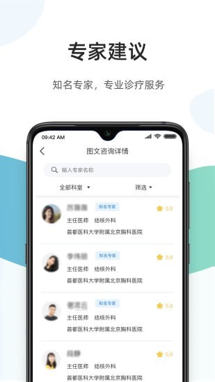 百医通软件