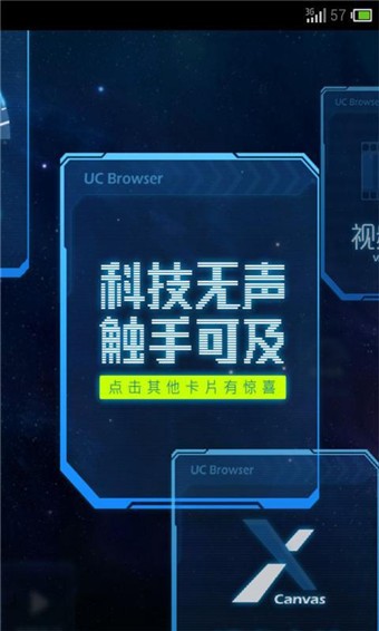 UC浏览器福利版软件