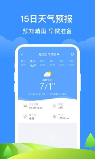 简单天气日历软件