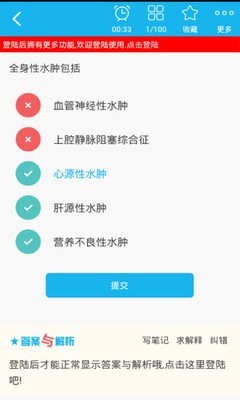 全科医学主治软件