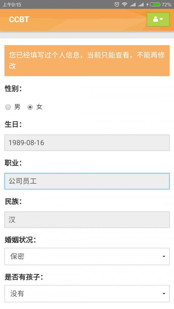 CCB建融公租软件