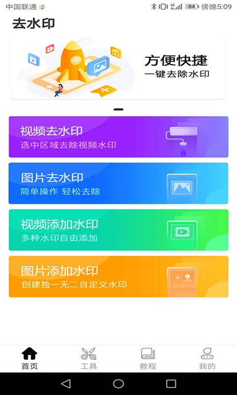 秒去水印大师软件