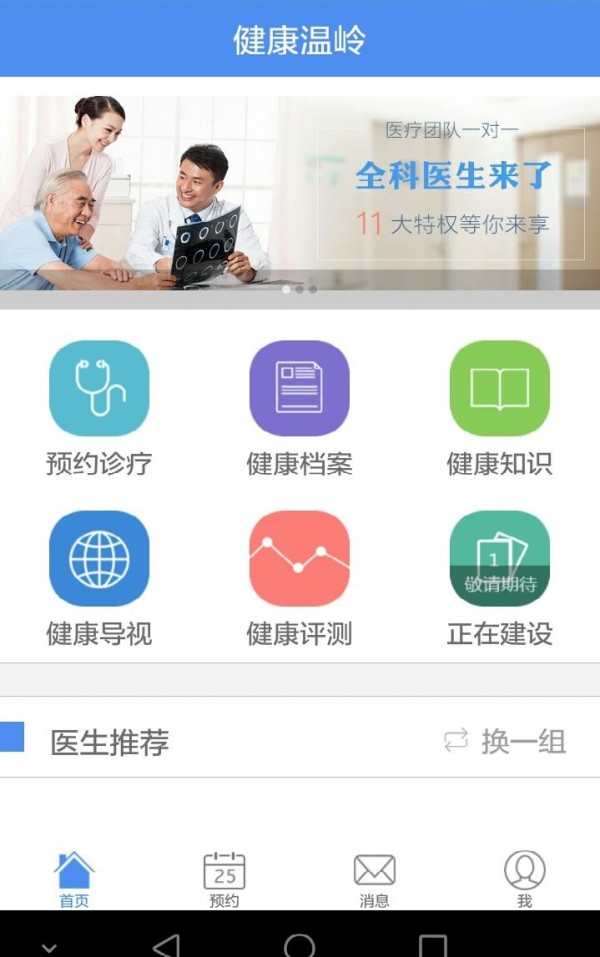 健康温州软件