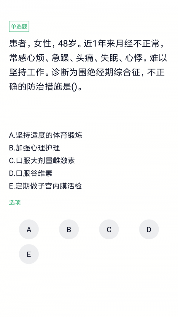 妇产科学中级题库软件