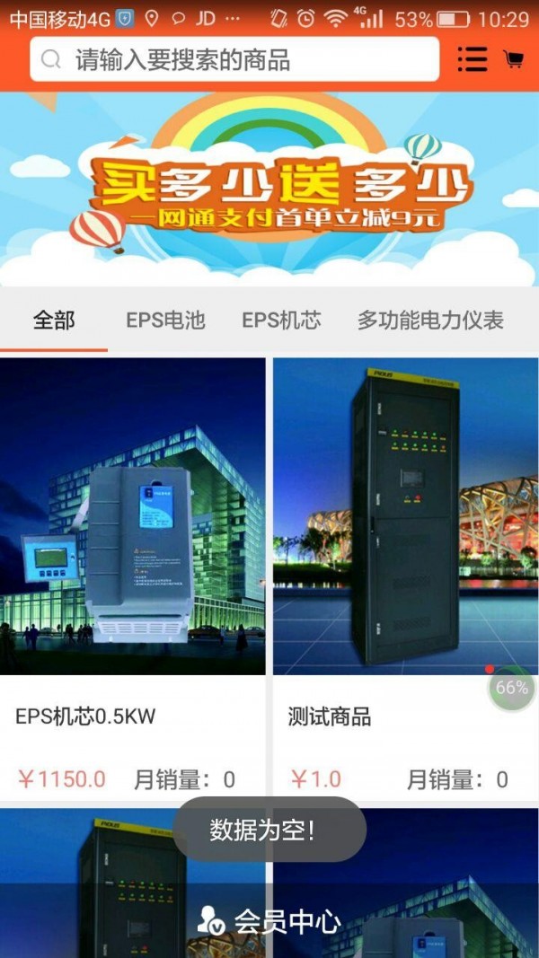 EPS商城软件