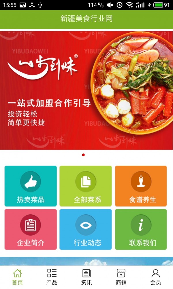 新疆美食网软件