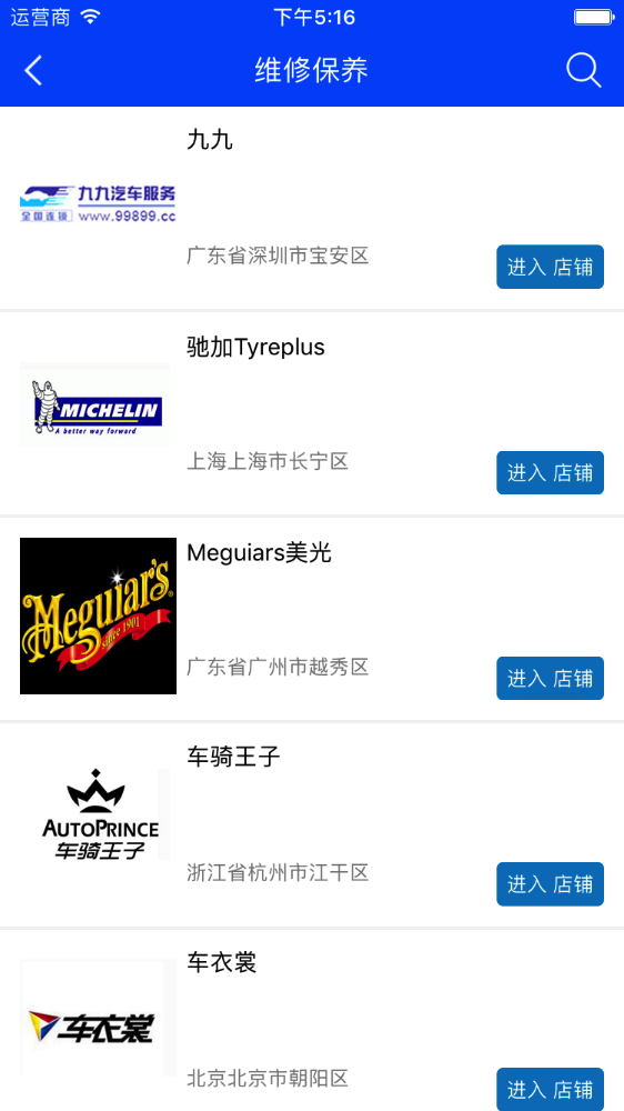 汽车服务行业商城软件
