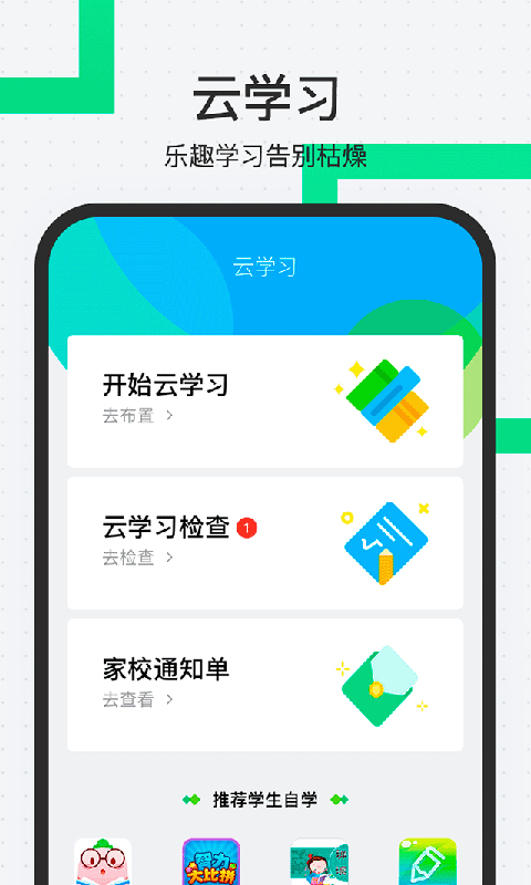 师生通推送测试版软件