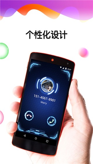 炫彩来电动画软件