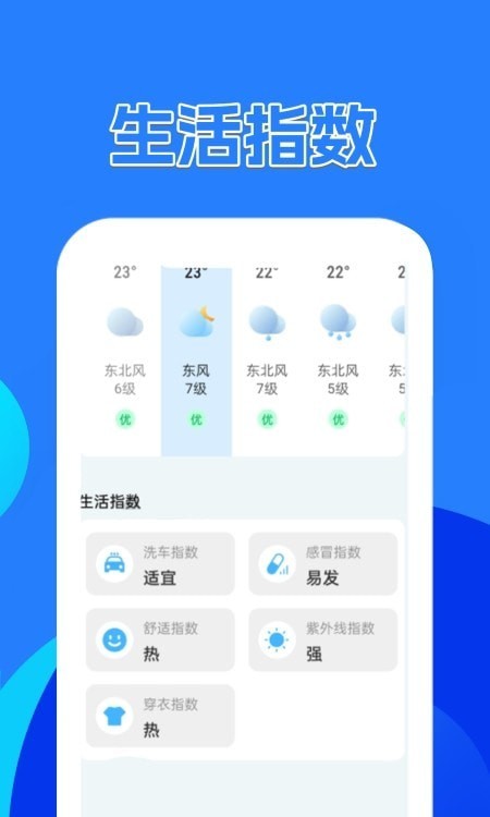 天气预报气象软件