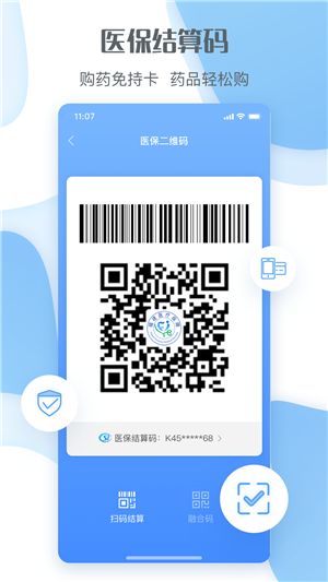 福建医保通软件