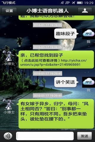 小博士语音机器人软件