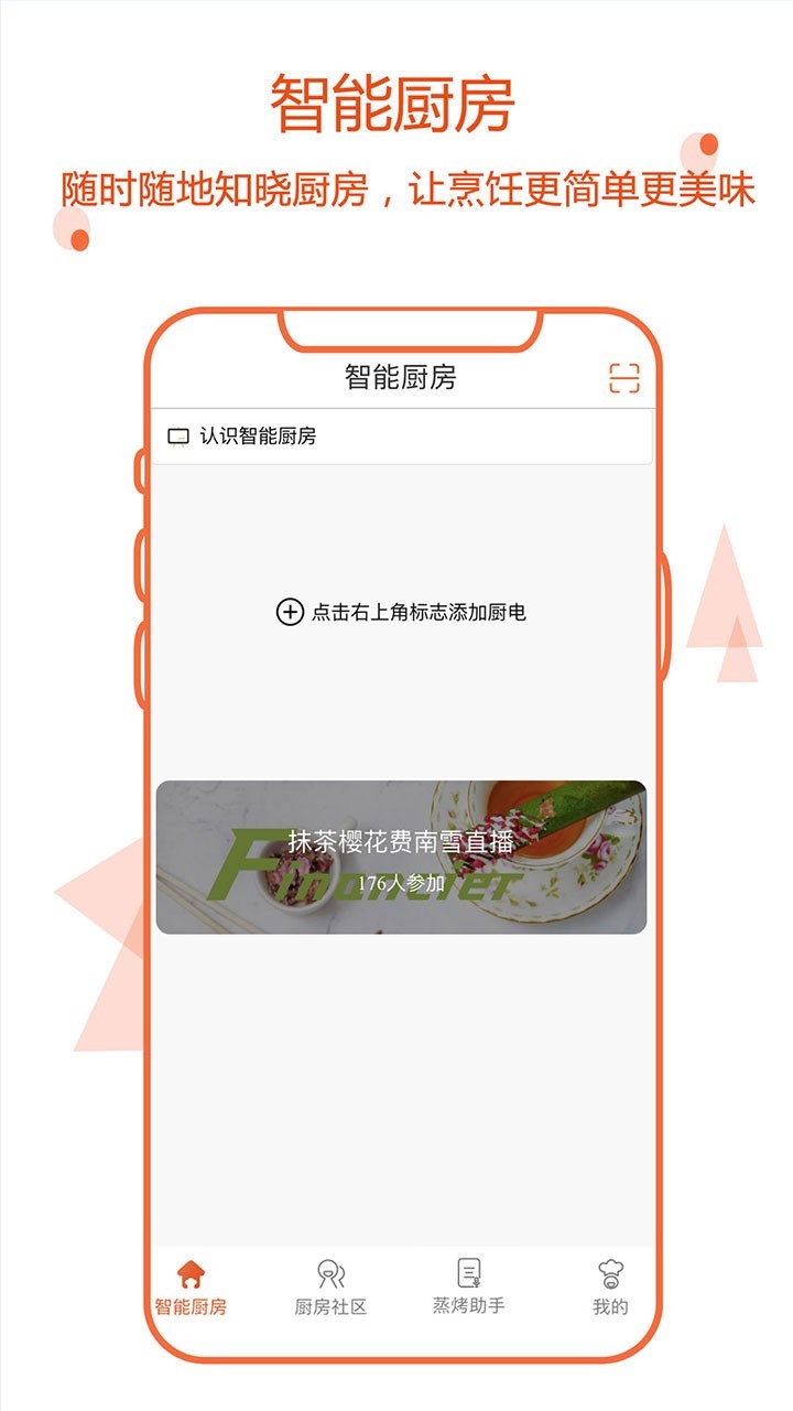 小厨在家软件