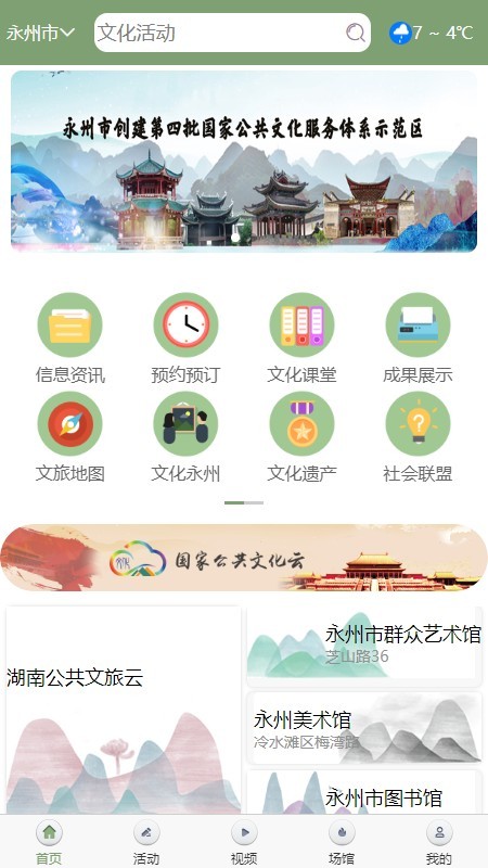 永州公共文旅云软件