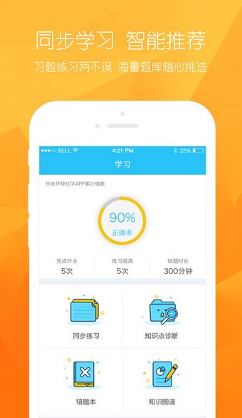 环球优路教育软件