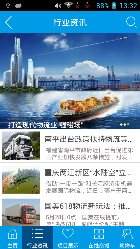 物流信息软件