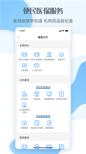 福建医保通软件