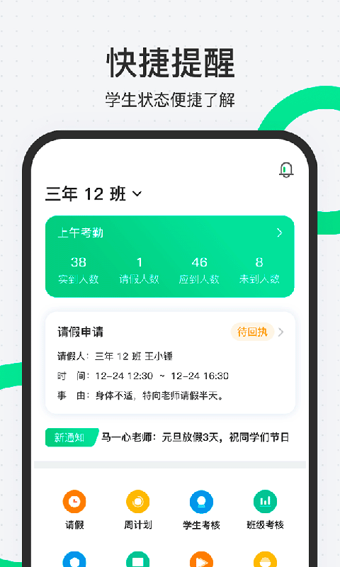 师生通推送测试版软件