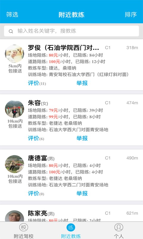 驾了么学员版软件