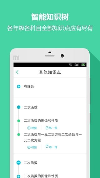 好学生高中版软件