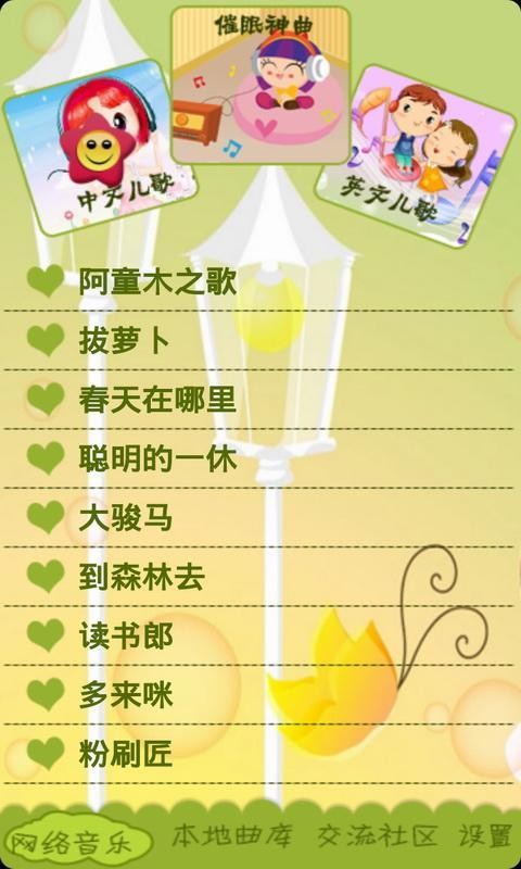 宝宝听儿歌故事软件