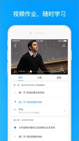 学堂云教师端软件