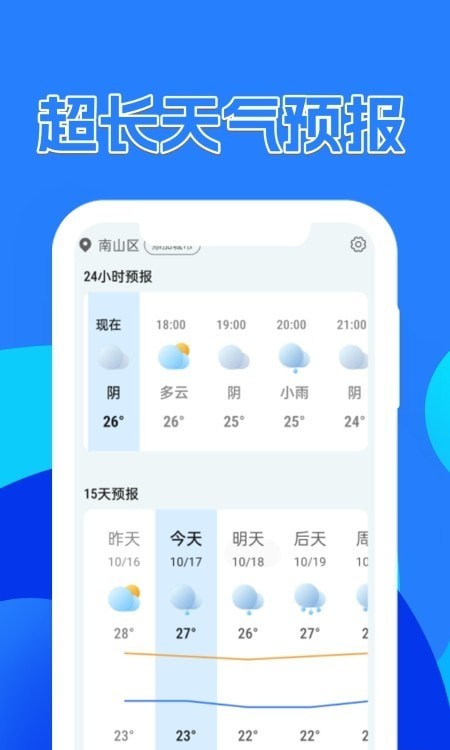 天气预报气象软件