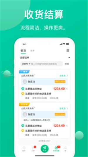 成丰货运货主端软件