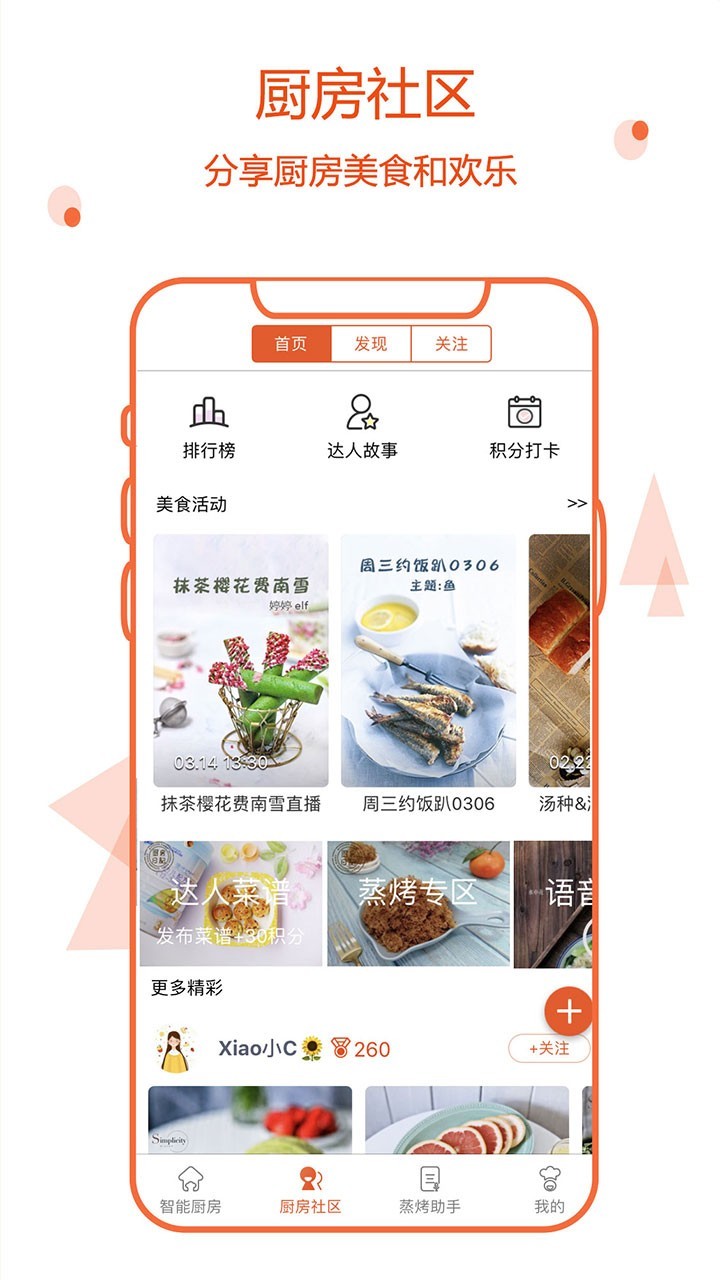 小厨在家软件