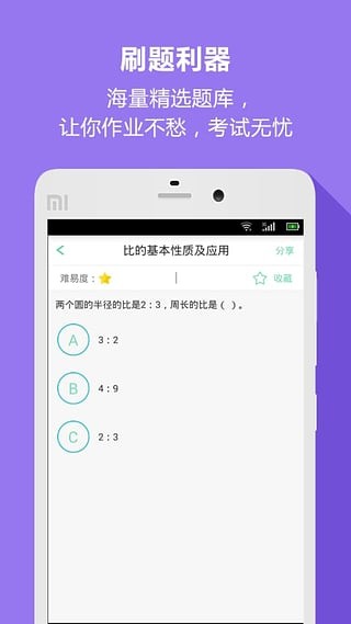 好学生高中版软件