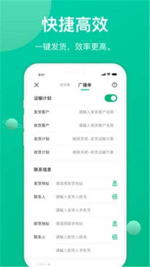 成丰货运货主端软件