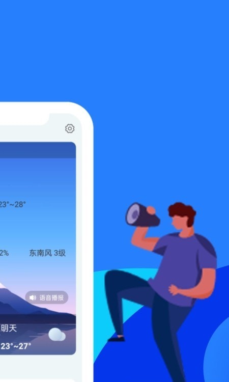 天气预报气象软件