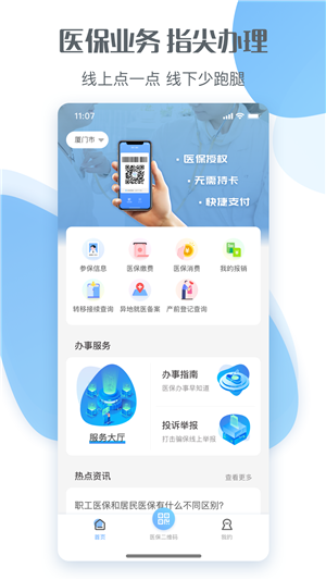 福建医保通软件