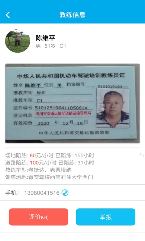 驾了么学员版软件