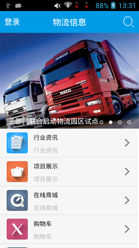 物流信息软件